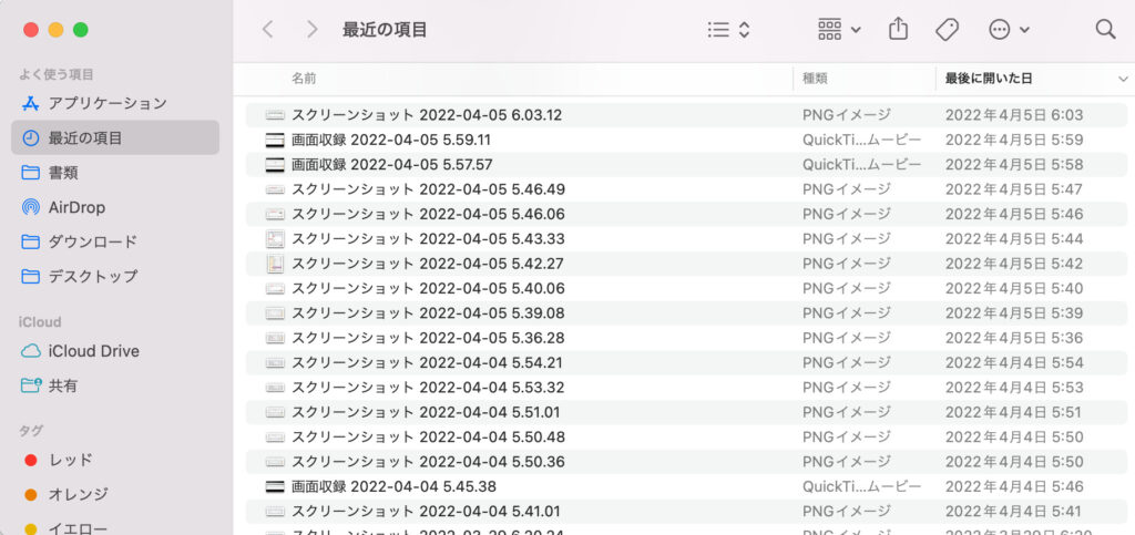 Finder 最近の項目