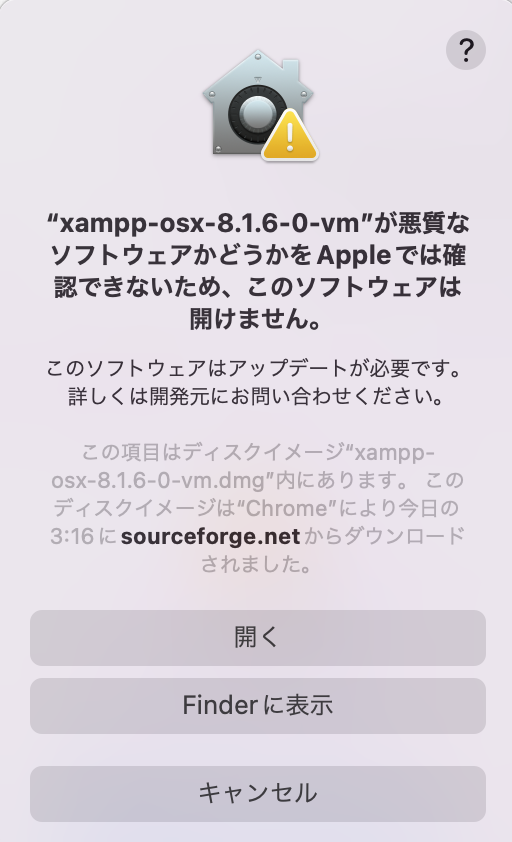 XAMPP-osx-8.1.6-0-vmが悪質なソフトウェアかどうかを