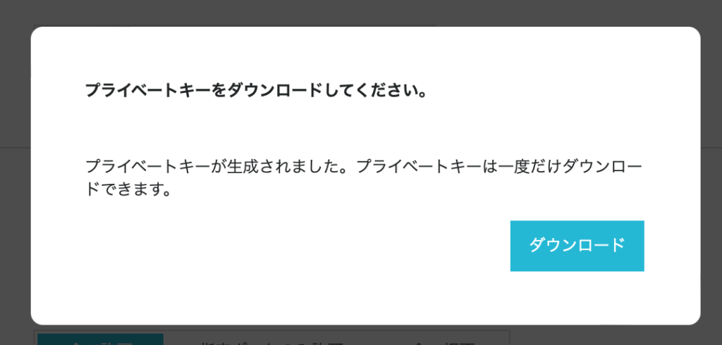 ConoHa VPS プライベートキーをダウンロード