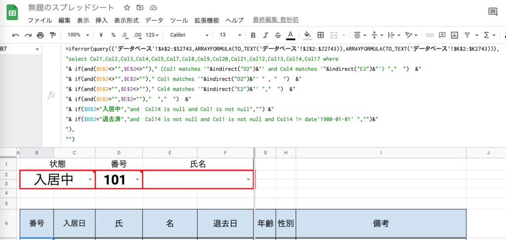 Googleスプレッドシート - 改行