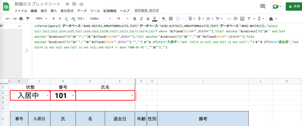 Googleスプレッドシート - 数式 改行していない