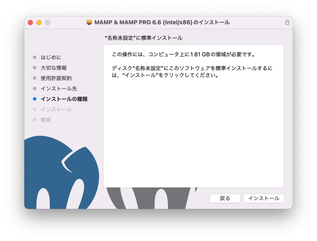 MAMP & MAMP PRO 6.6(intel/x86)のインストール -5