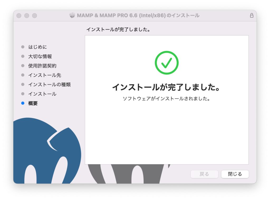 MAMP & MAMP PRO 6.6(intel/x86)のインストール -7