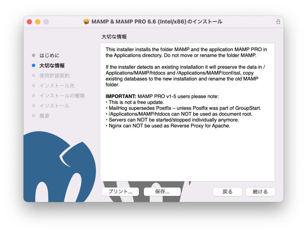 MAMP & MAMP PRO 6.6(intel/x86)のインストール -2