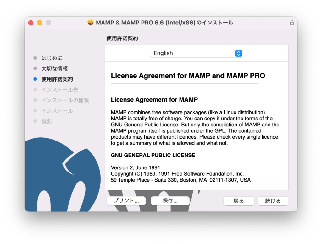 MAMP & MAMP PRO 6.6(intel/x86)のインストール -3