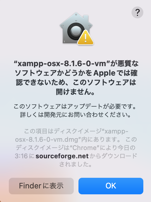 XAMPP-osx-8.1.6-0-vmが悪質なソフトウェアかどうかを