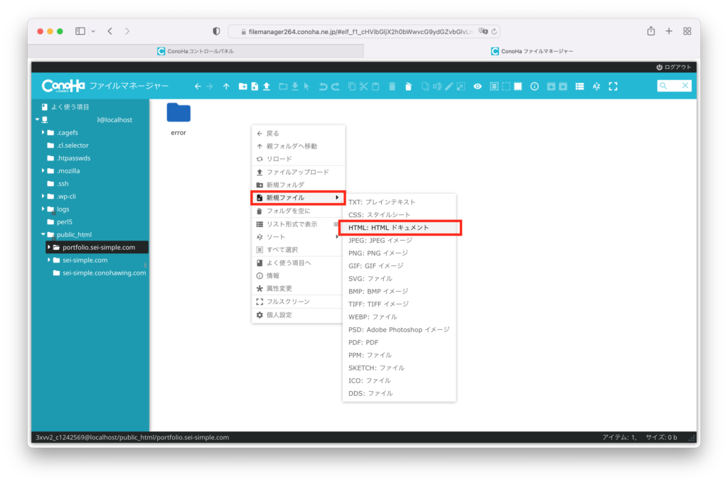 テスト用のHTMLドキュメントを新規作成します。