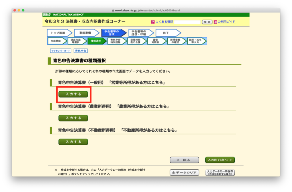 決算書・収支内訳書の作成コーナー 申告書等の作成 -2