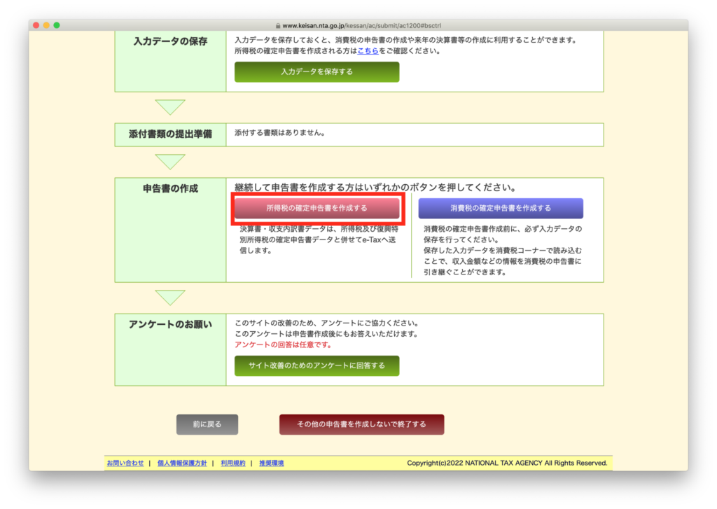 決算書・収支内訳書の作成コーナー - 所得税の確定申告書を作成する