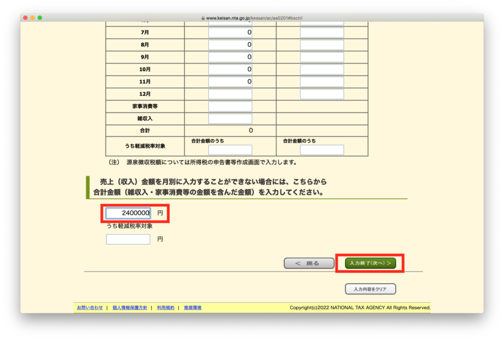 決算書・収支内訳書の作成コーナー 申告書等の作成 -5