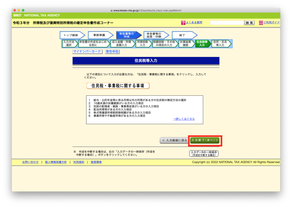 決算書・収支内訳書の作成コーナー - 住民税・事業税に関する事項