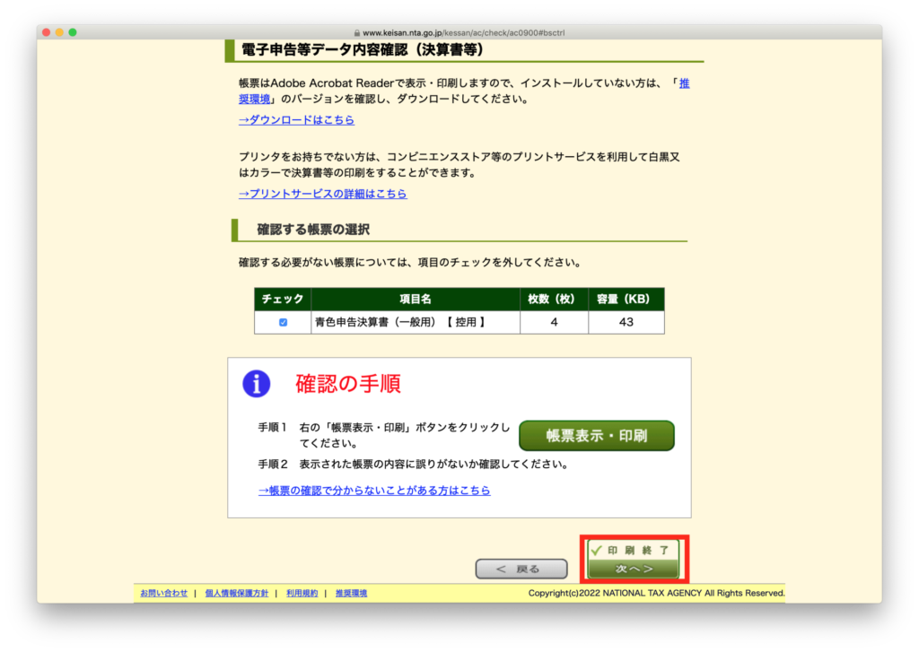 決算書・収支内訳書の作成コーナー 電子申告等データ内容確認-2