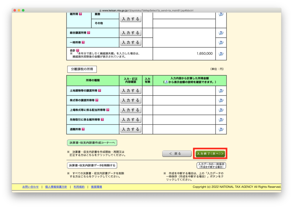 決算書・収支内訳書の作成コーナー - 事業所得の入力-3