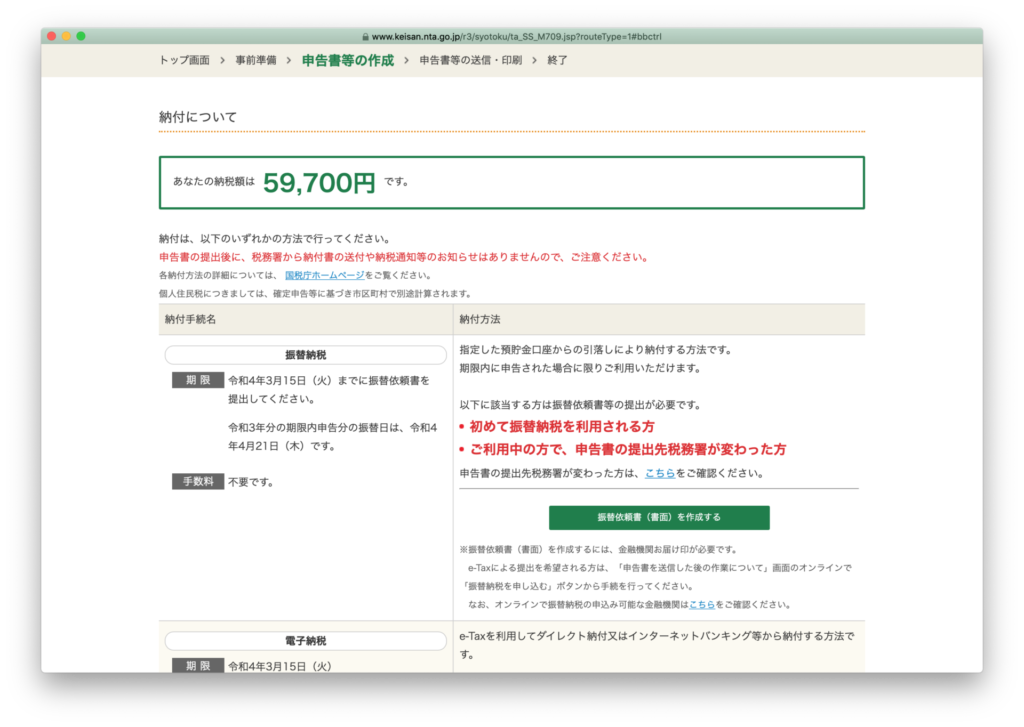 決算書・収支内訳書の作成コーナー - 納税について