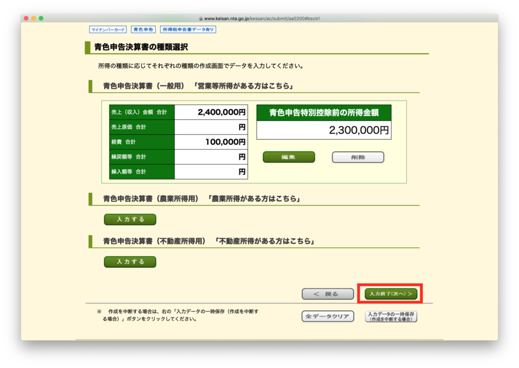 決算書・収支内訳書の作成コーナー 申告書等の作成 - 青色申告決算書の種類選択