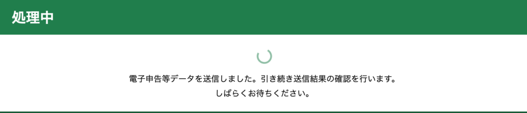 マイナンバーカードを利用してe-Tax送信-申告書等の送信・印刷-2