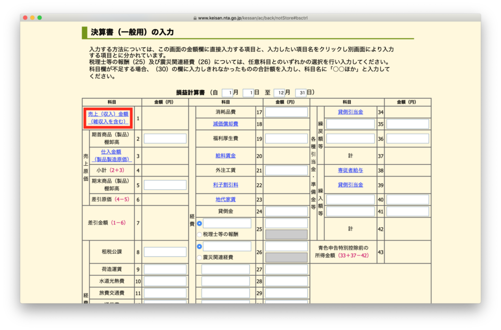 決算書・収支内訳書の作成コーナー 申告書等の作成 -3