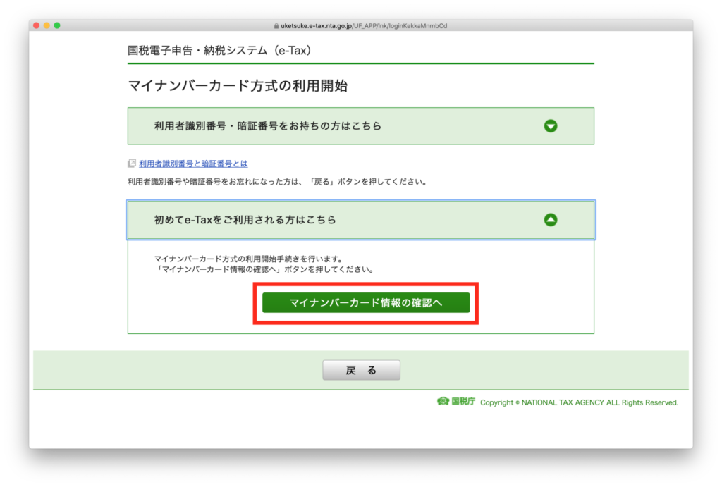 確定申告書作成コーナー マイナンバーカード方式の利用開始