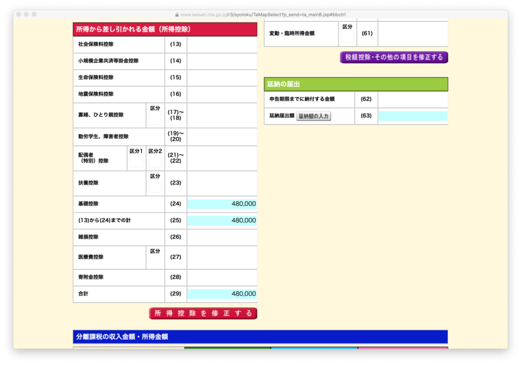 決算書・収支内訳書の作成コーナー - 事業所得の入力-7