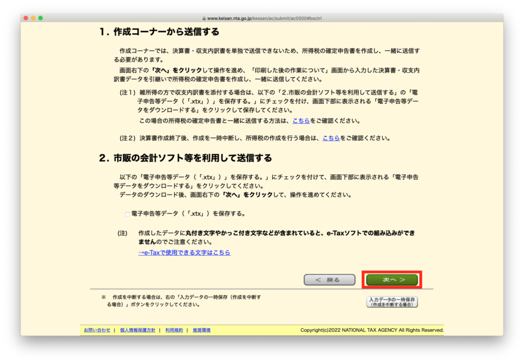 決算書・収支内訳書の作成コーナー 住所・氏名等の入力-3