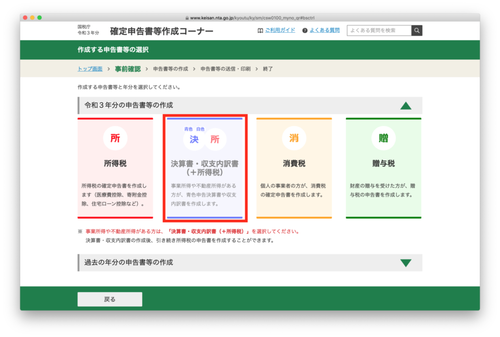 確定申告書作成コーナー-3