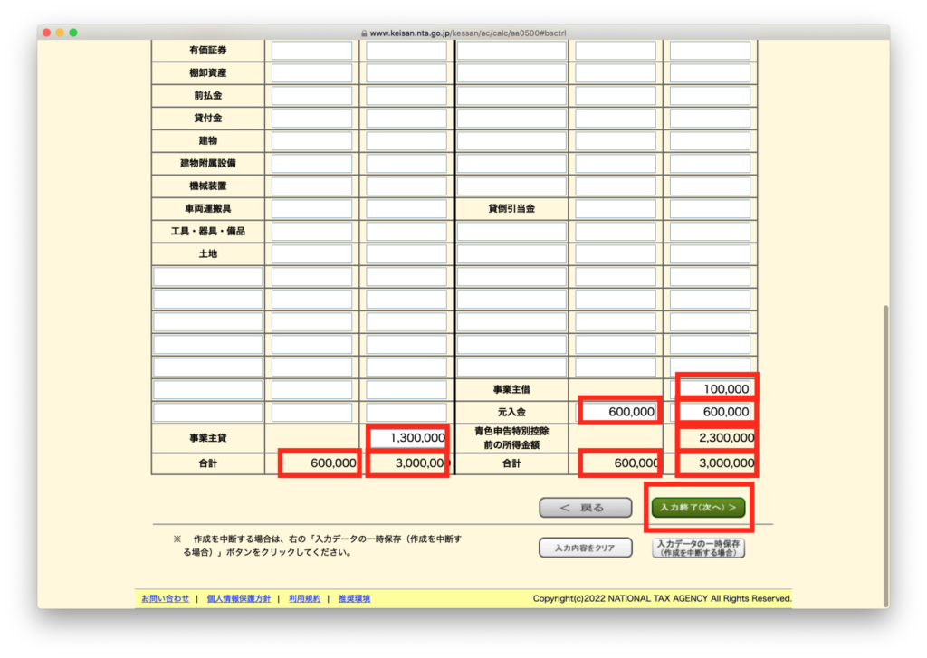 決算書・収支内訳書の作成コーナー 貸借対照表-2