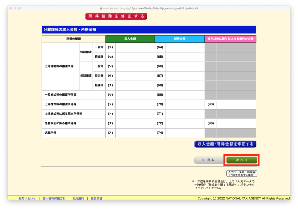 決算書・収支内訳書の作成コーナー - 事業所得の入力-8