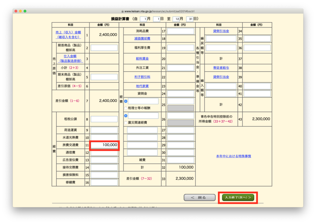 決算書・収支内訳書の作成コーナー 申告書等の作成 -6