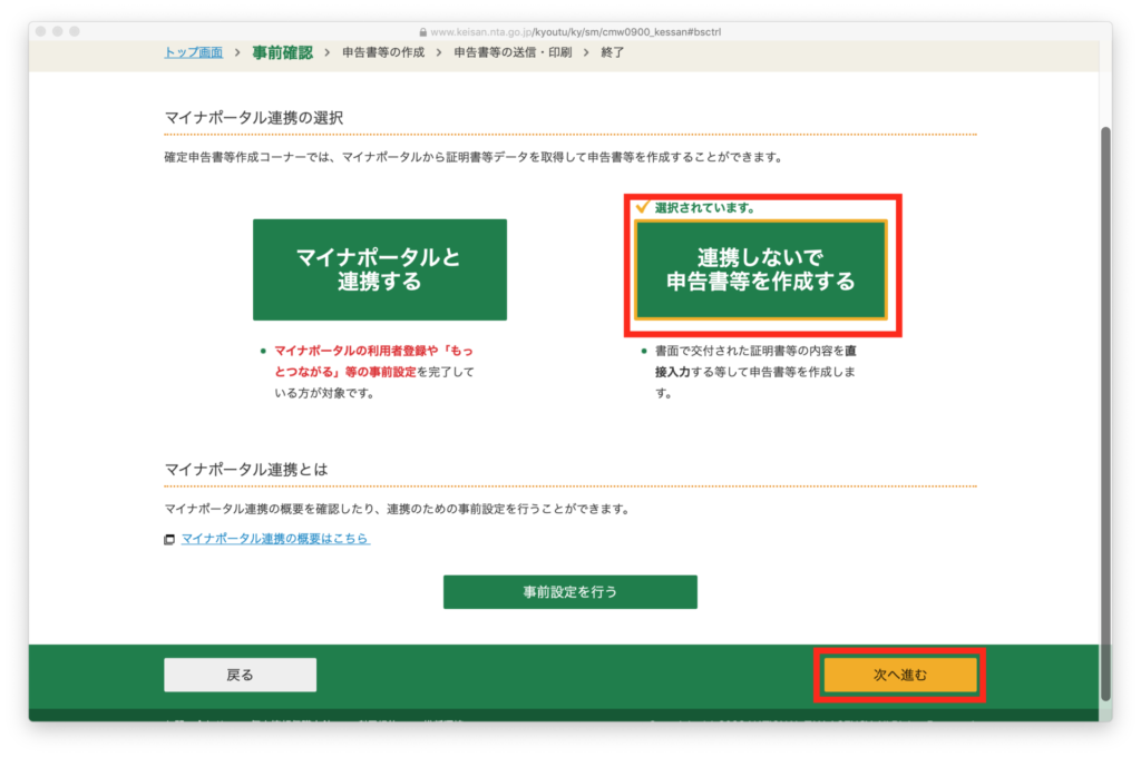 確定申告書作成コーナー-事前確認