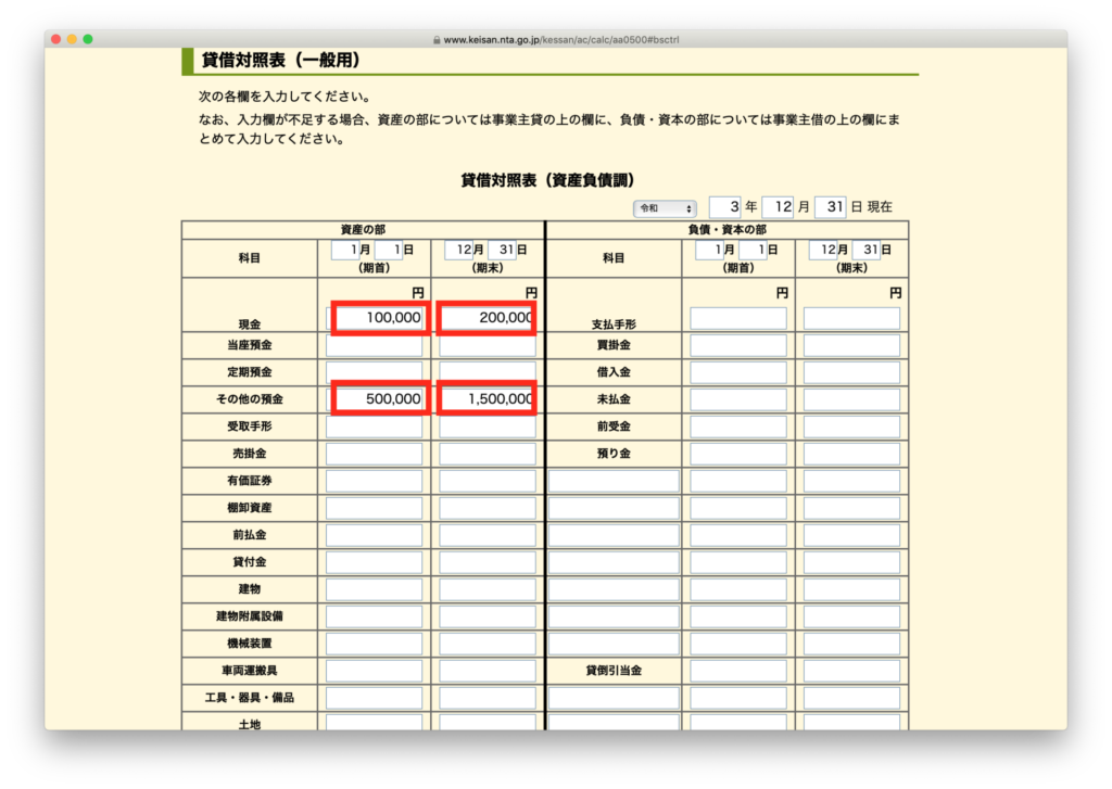 決算書・収支内訳書の作成コーナー 貸借対照表