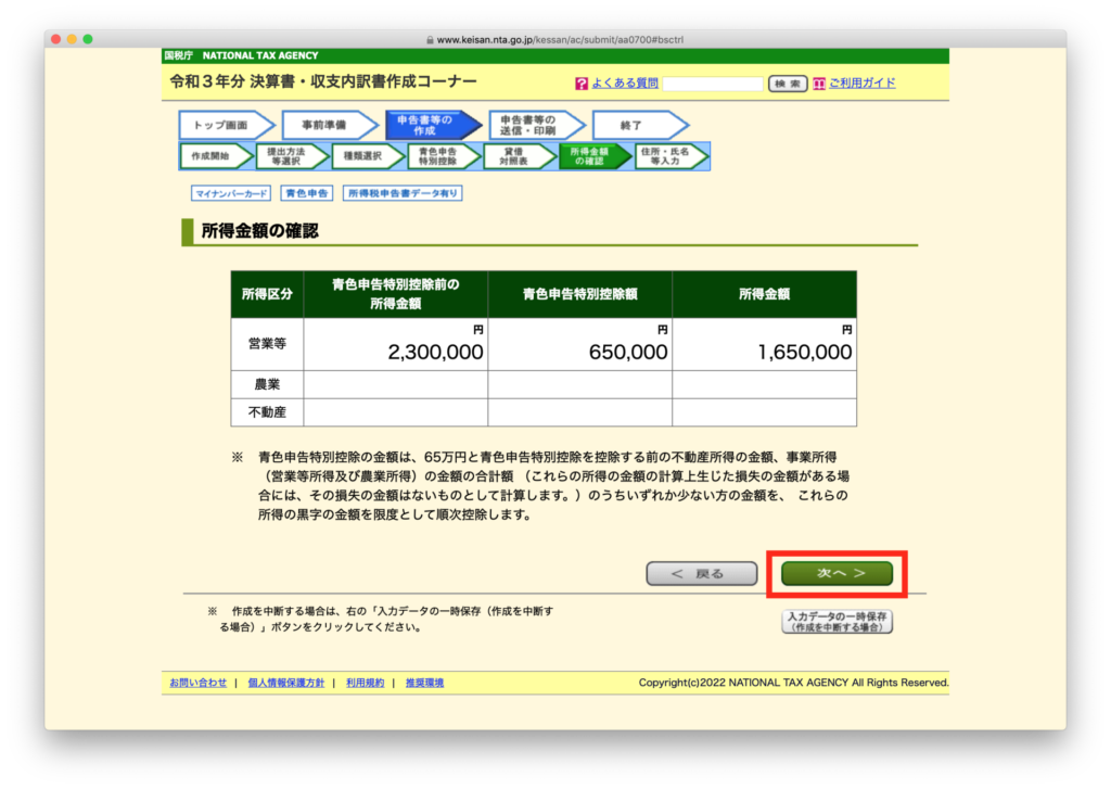 決算書・収支内訳書の作成コーナー 貸借対照表 所得金額の確認