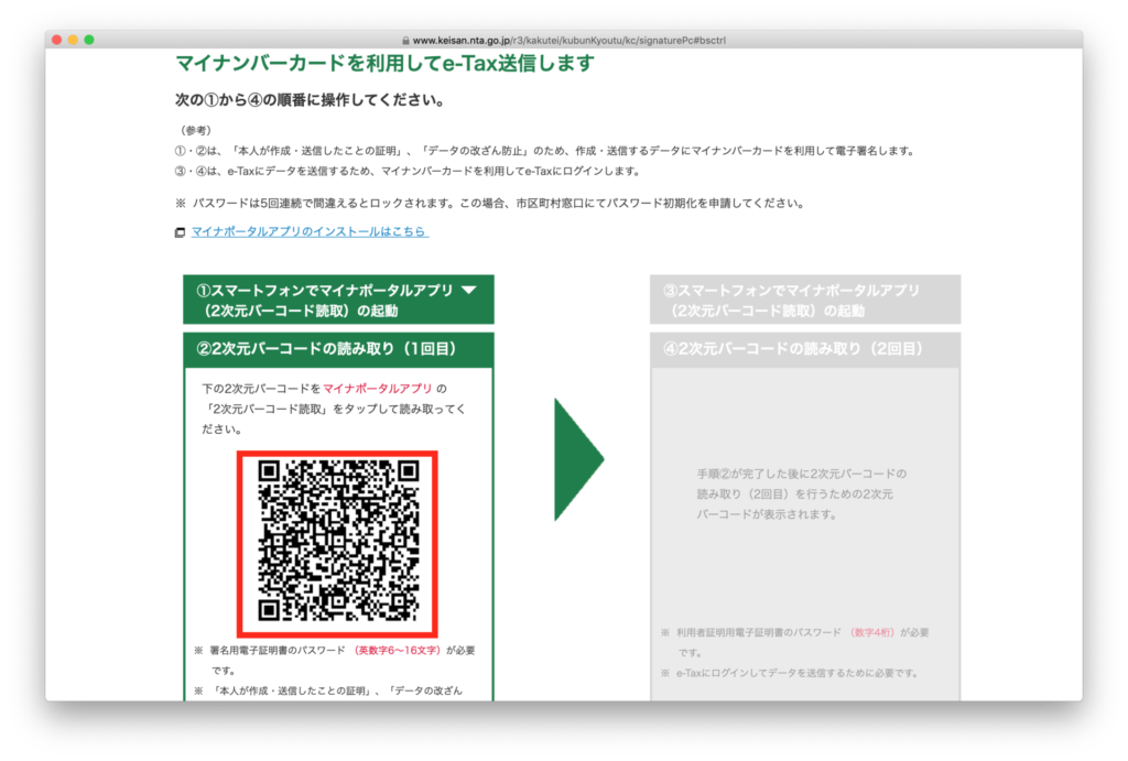 マイナンバーカードを利用してe-Tax送信