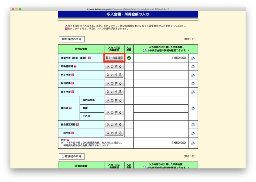 決算書・収支内訳書の作成コーナー - 収入金額・所得金額の入力