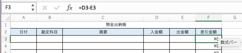 預金出納帳 - エクセル - 数式1