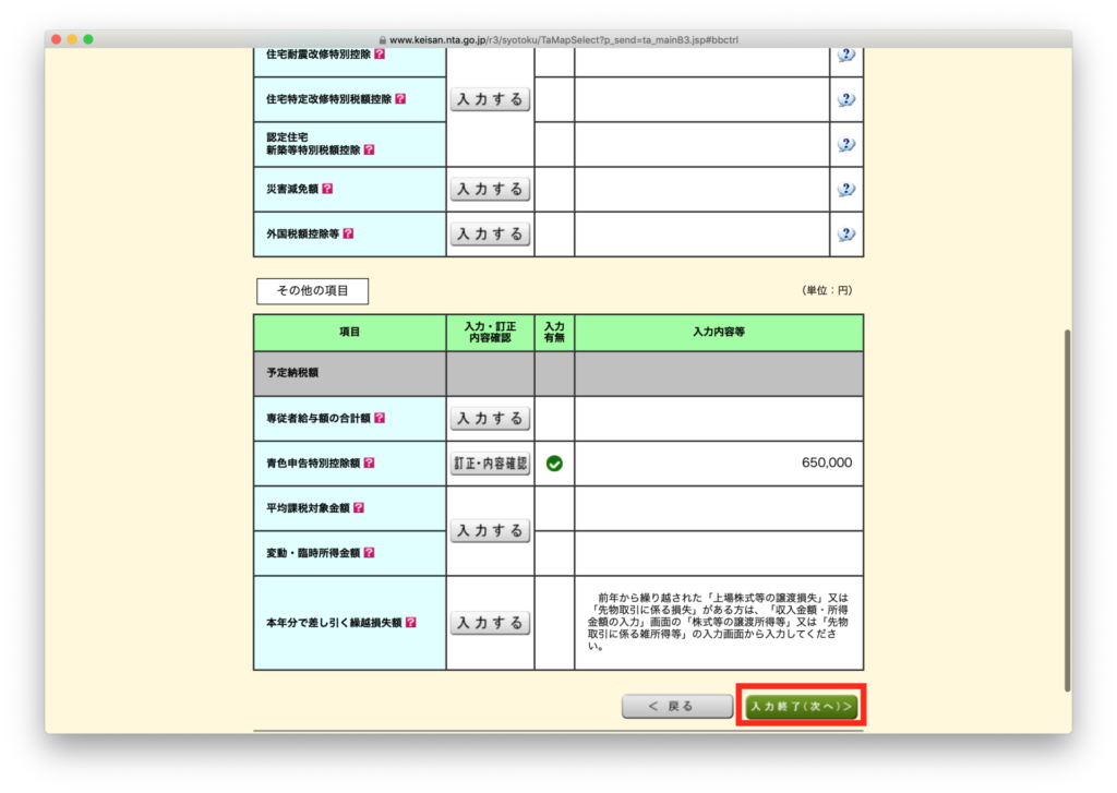 決算書・収支内訳書の作成コーナー - 事業所得の入力-5