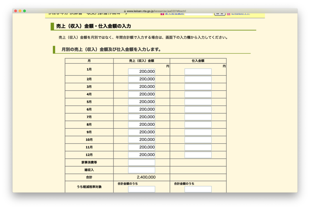 決算書・収支内訳書の作成コーナー 申告書等の作成 -4