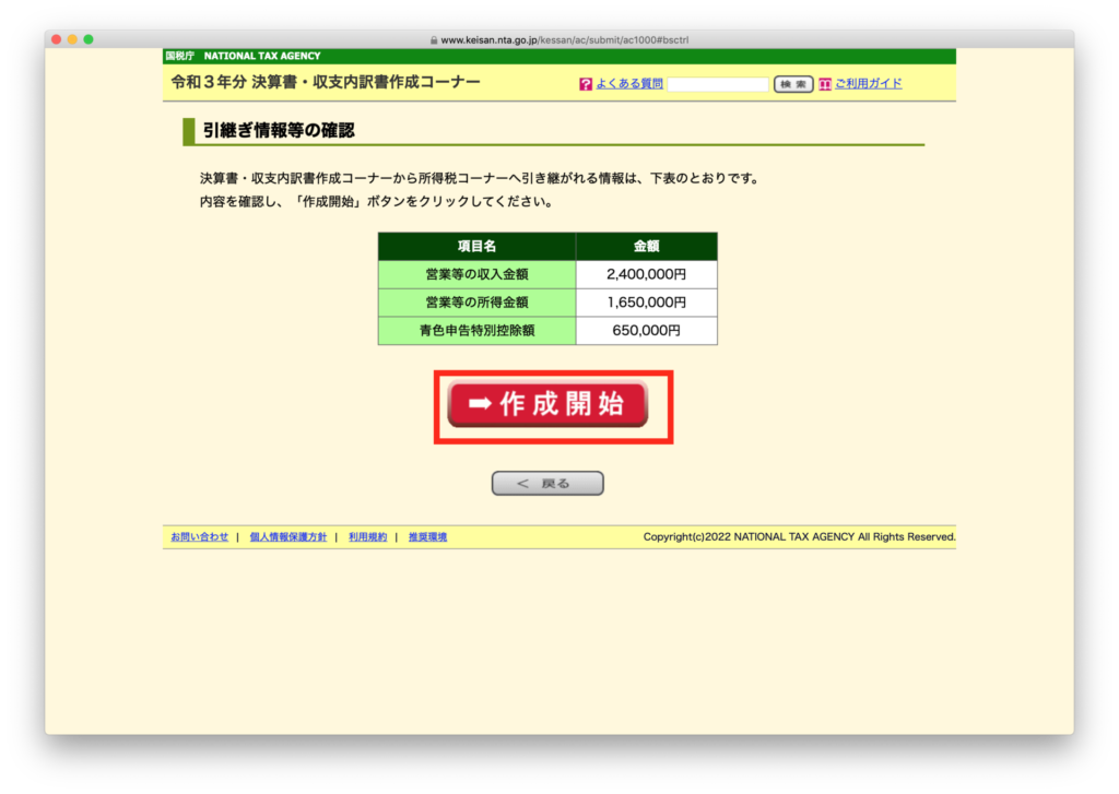 決算書・収支内訳書の作成コーナー - 引き継ぎ情報等の確認