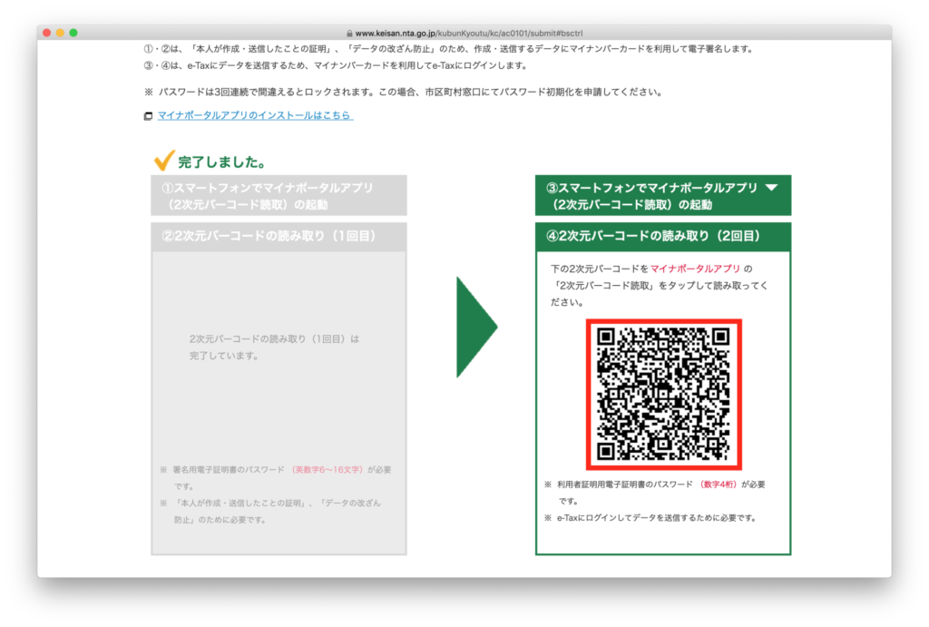 マイナンバーカードを利用してe-Tax送信-2