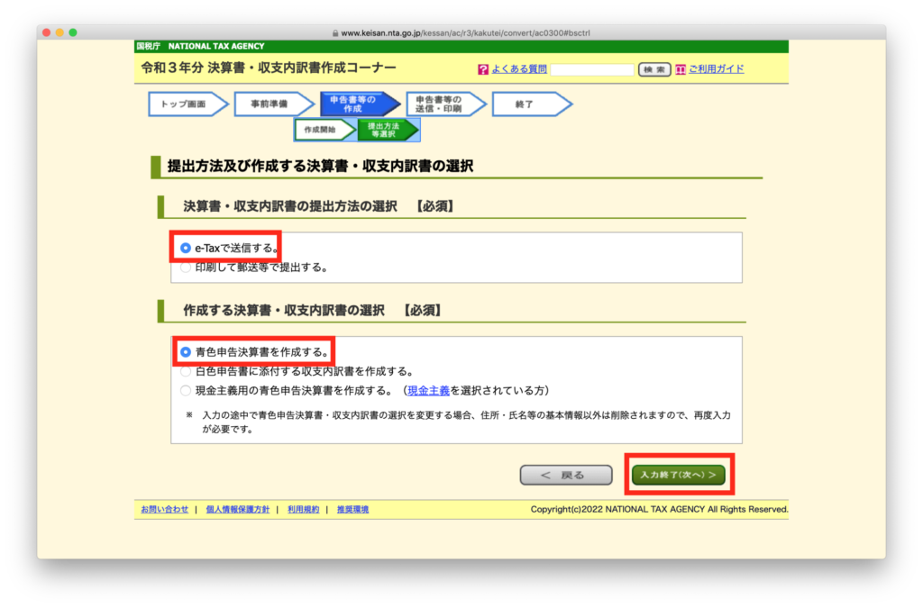 決算書・収支内訳書の作成コーナー 申告書等の作成