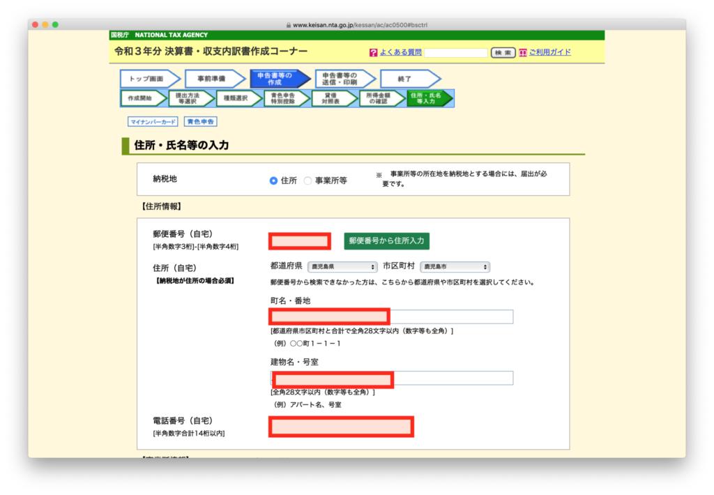 決算書・収支内訳書の作成コーナー 住所・氏名等の入力