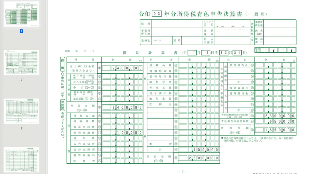 決算書・収支内訳書の作成コーナー 電子申告等データ内容確認