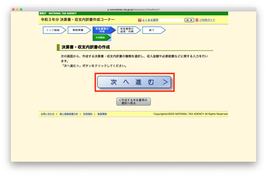 決算書・収支内訳書の作成コーナー