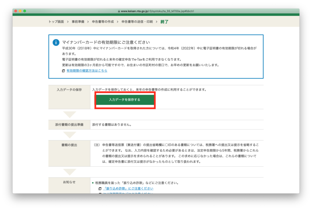 「帳票表示・印刷」「決算書等帳票の表示」-入力データを保存する