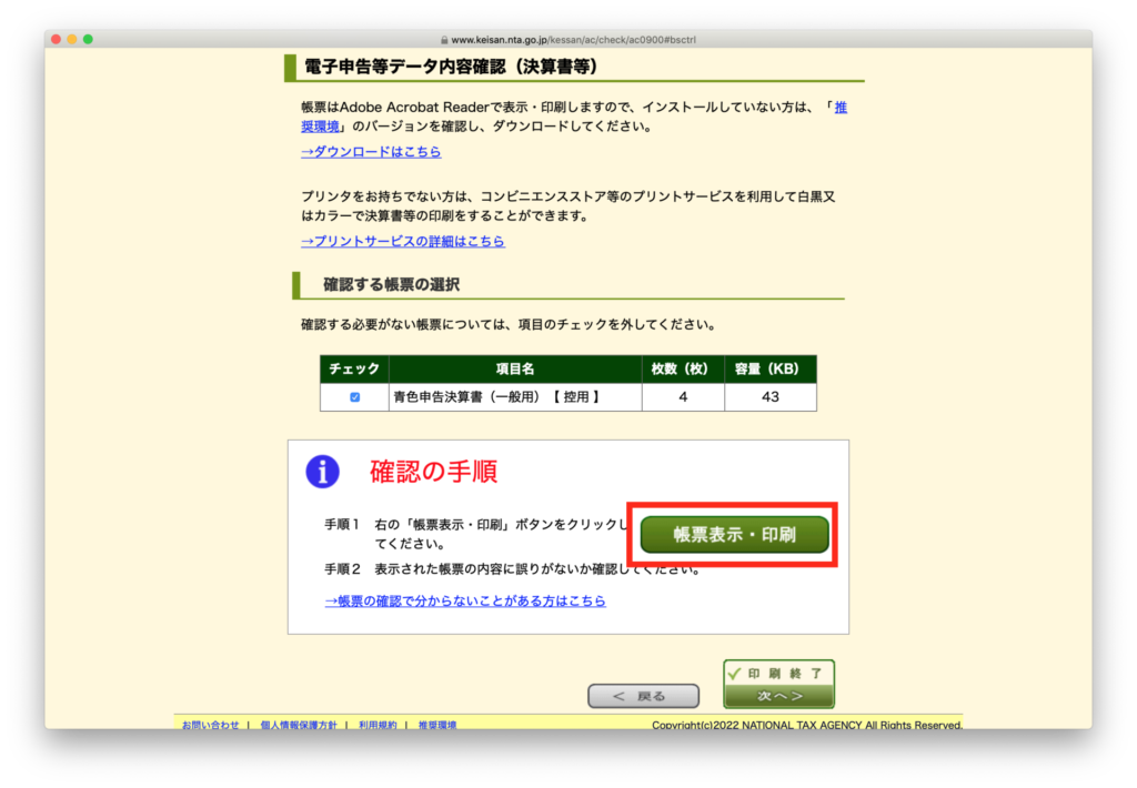 決算書・収支内訳書の作成コーナー 電子申告等データ内容確認