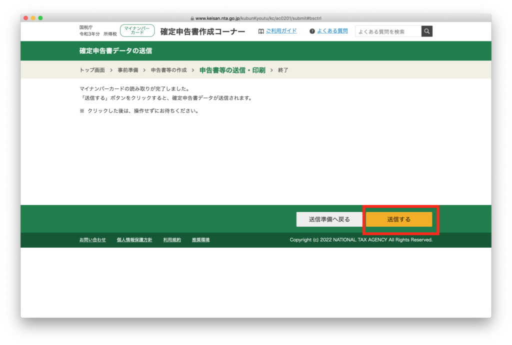 マイナンバーカードを利用してe-Tax送信-申告書等の送信・印刷