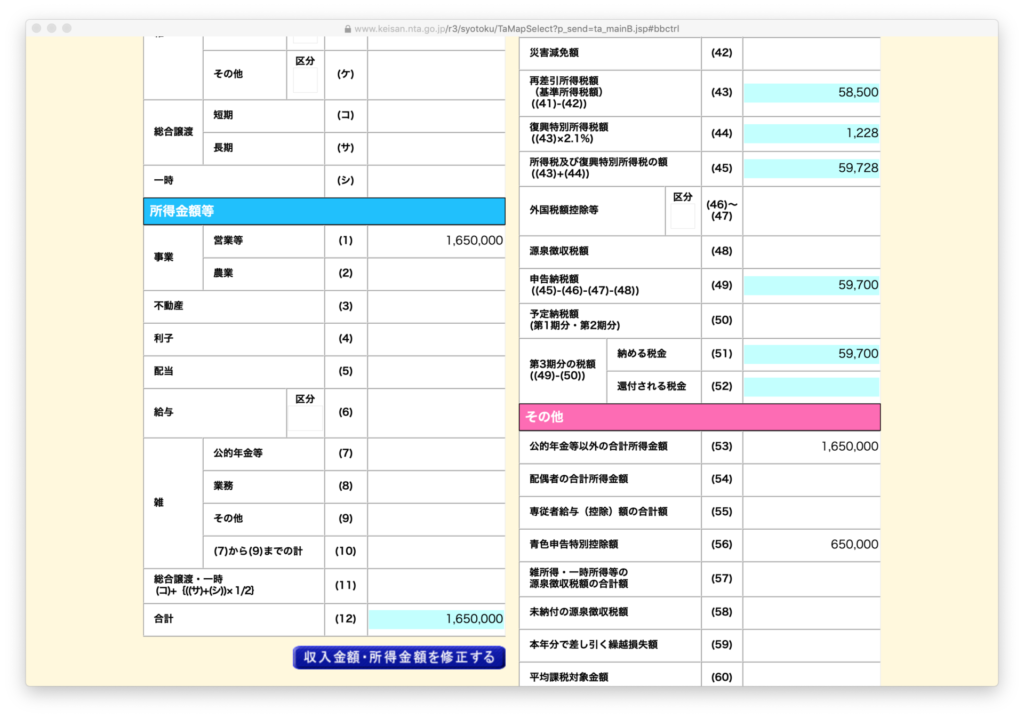 決算書・収支内訳書の作成コーナー - 事業所得の入力-6