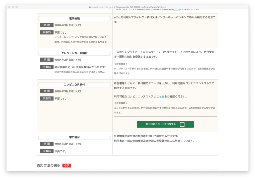 決算書・収支内訳書の作成コーナー - 納税について-2