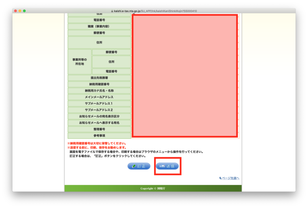 確定申告書作成コーナー -e-Tax 利用者情報の入力-3