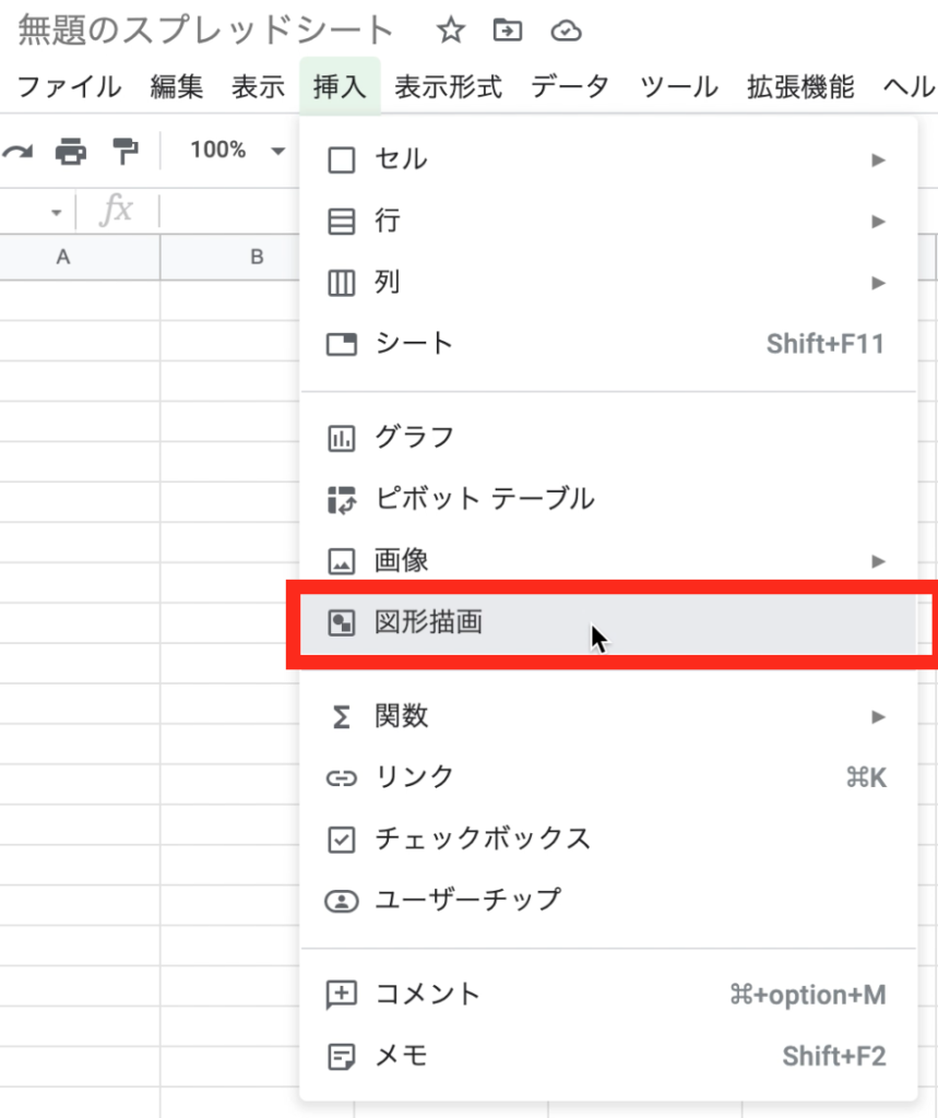 Google スプレッドシート 図形描画