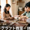 福島・郡山・福島のレザークラフト教室・体験 一覧